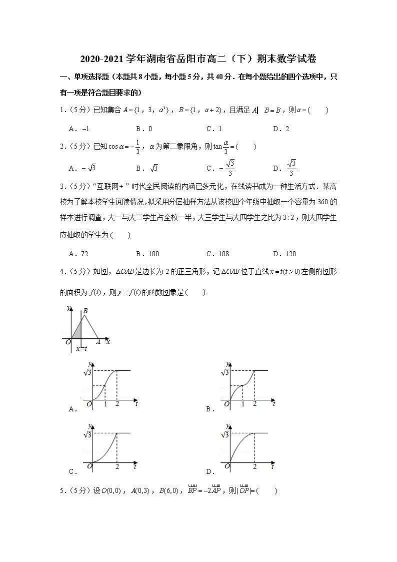 2020-2021学年湖南省岳阳市高二(下)期末数学试卷01