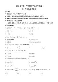 2022杭州八县区高一上学期期末学业水平测试数学试题含解析