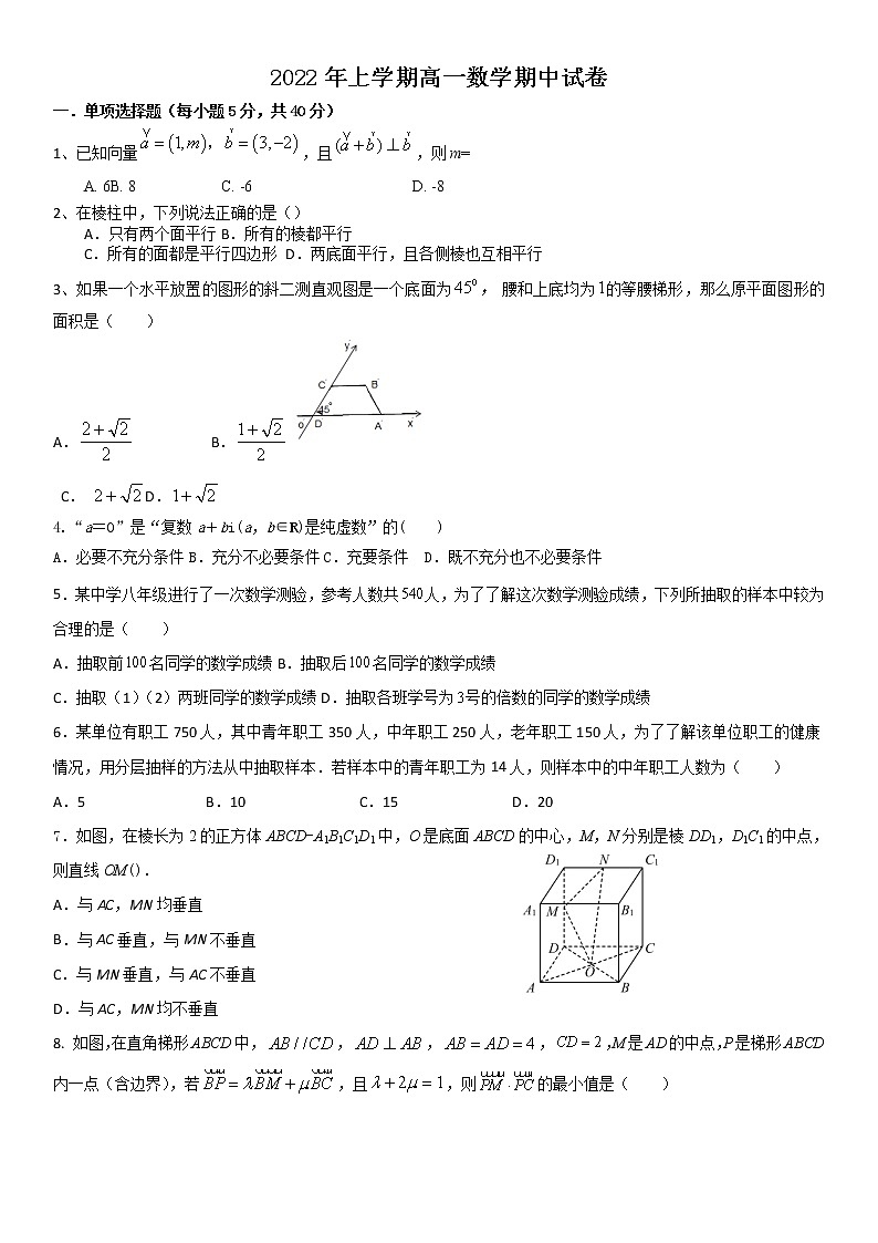 2022东阳横店高级中学高一下学期期中考试数学试题无答案第1页