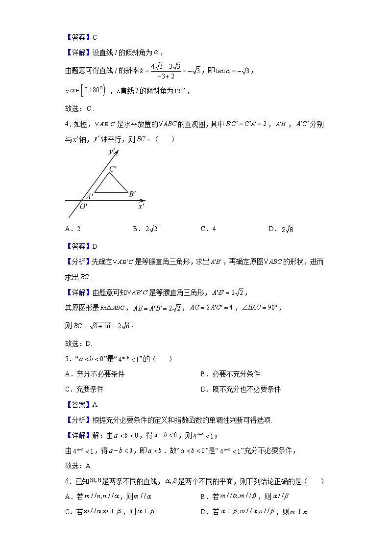 2021-2022学年青海省海东市高二上学期期末数学(理)试题(解析版)第2页