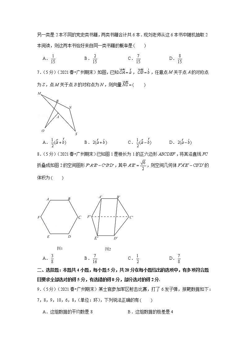 2020-2021学年广东省广州市白云区、海珠区高一(下)期末数学试卷第2页