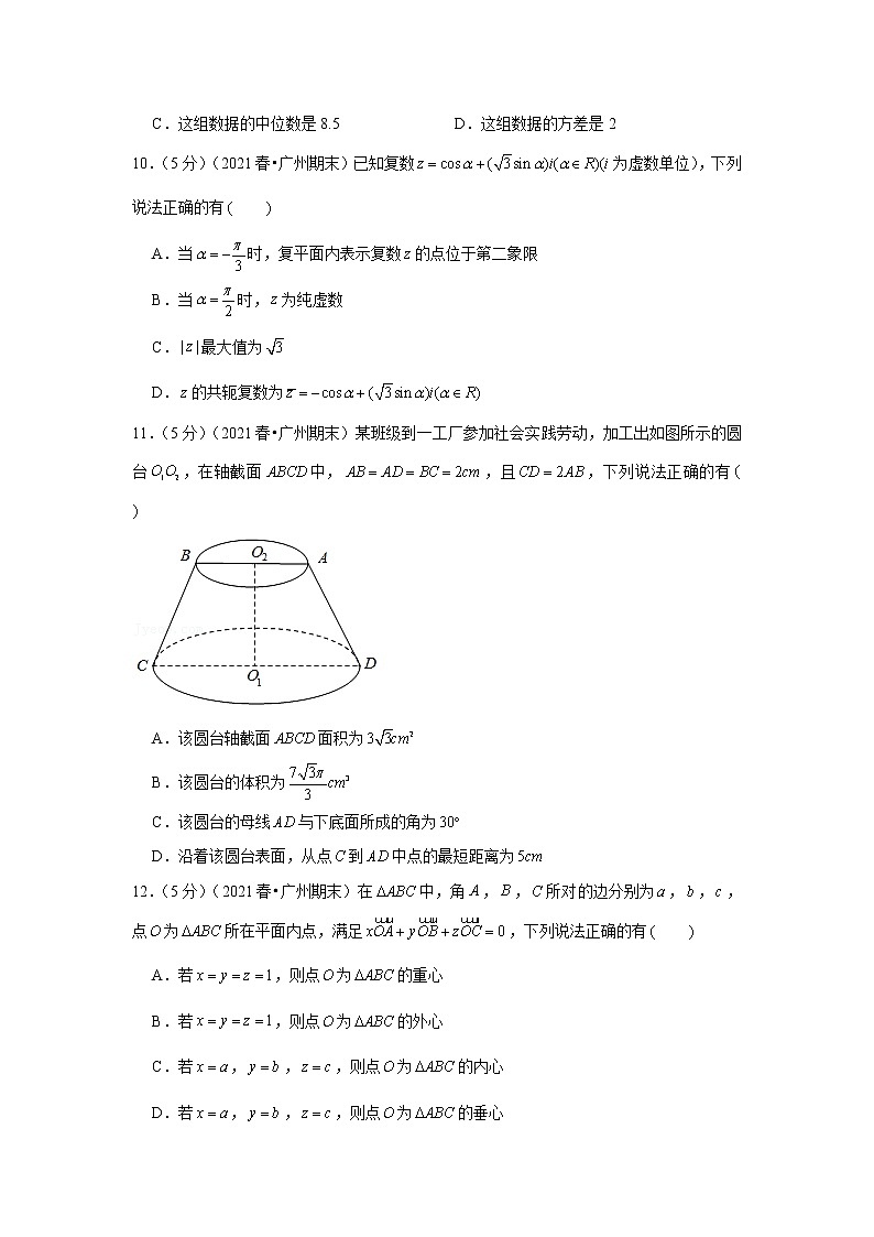 2020-2021学年广东省广州市白云区、海珠区高一(下)期末数学试卷第3页
