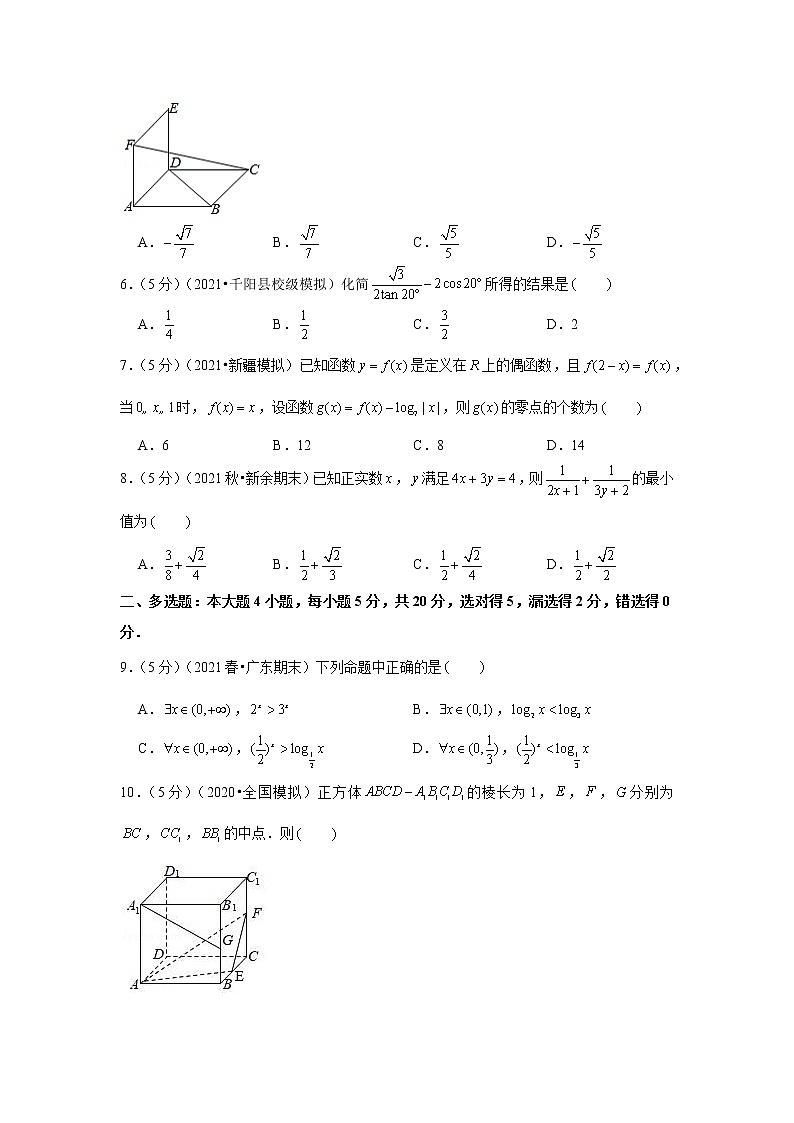 2020-2021学年广东省广州大学附中、铁一中学、外国语学校三校联考高一(下)期末数学试卷02