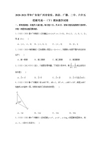 2020-2021學年廣東省廣州市省實、執(zhí)信、廣雅、二中、六中五校聯(lián)考高一（下）期末數(shù)學試卷