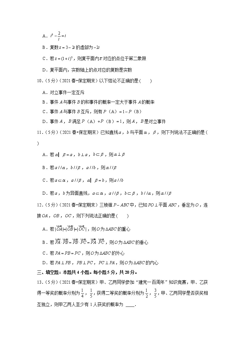 2020-2021学年河北省保定市高一(下)期末数学试卷第3页