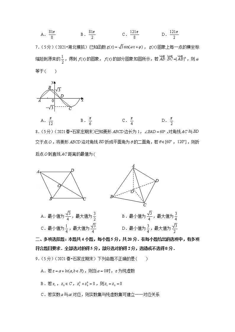 2020-2021学年河北省石家庄市高一(下)期末数学试卷第2页
