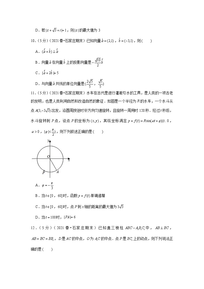 2020-2021学年河北省石家庄市高一(下)期末数学试卷第3页