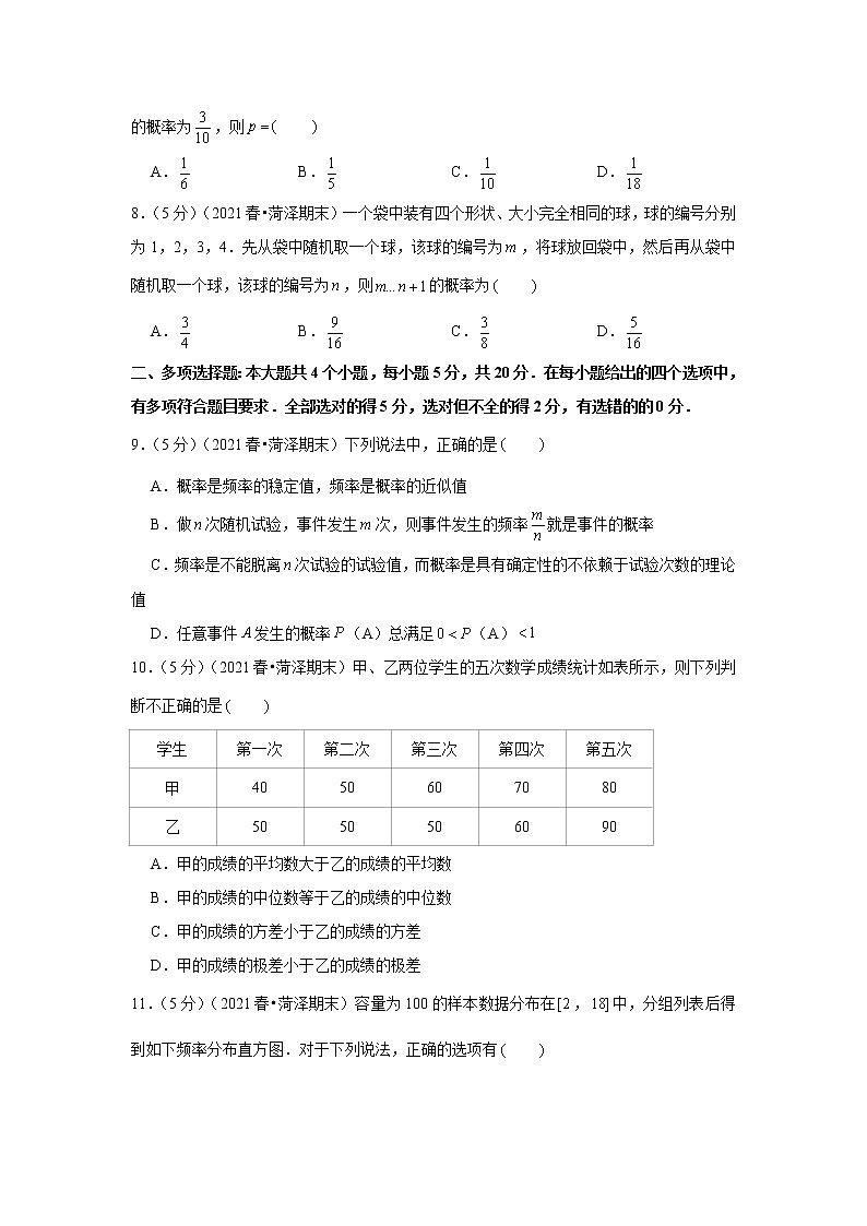 2020-2021学年山东省菏泽市高一(下)期末数学试卷(b卷)第2页