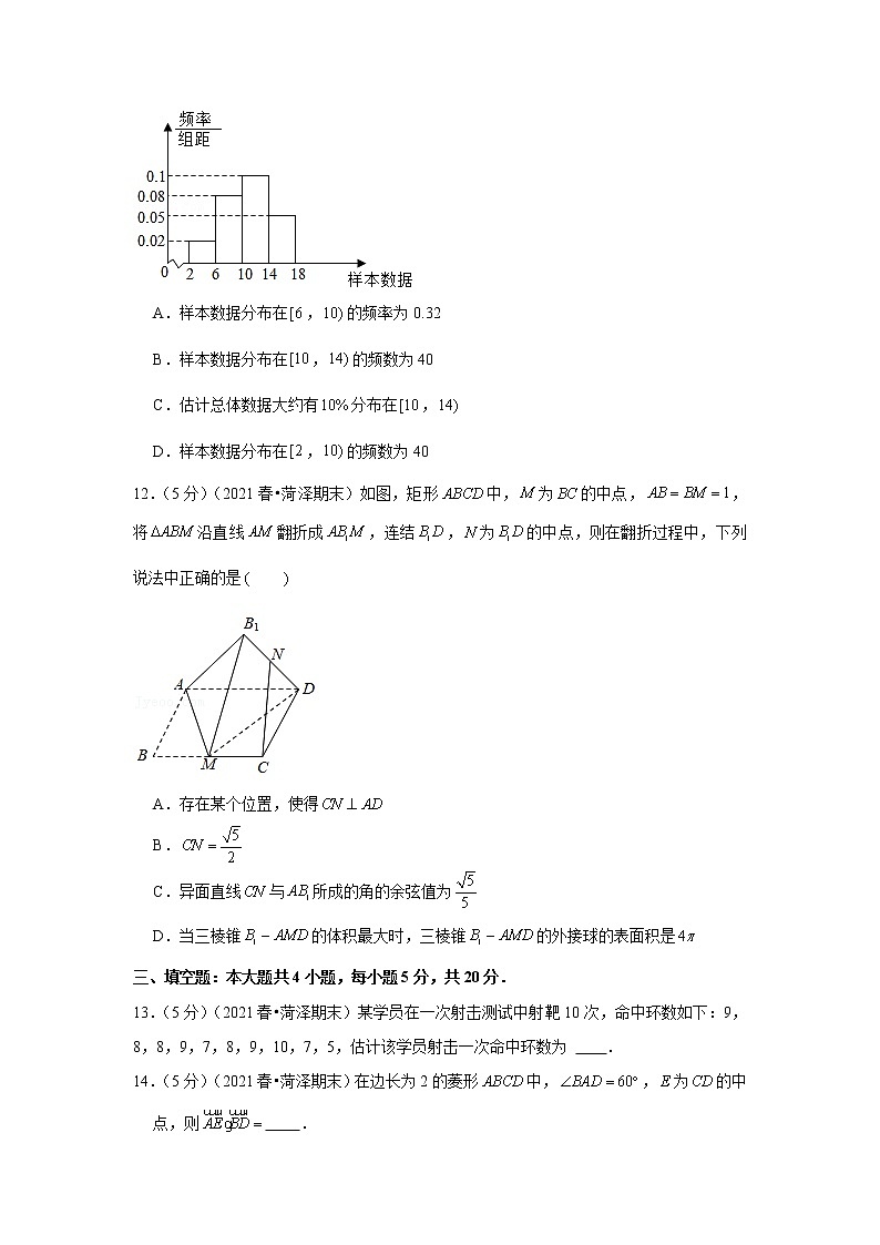 2020-2021学年山东省菏泽市高一(下)期末数学试卷(b卷)第3页