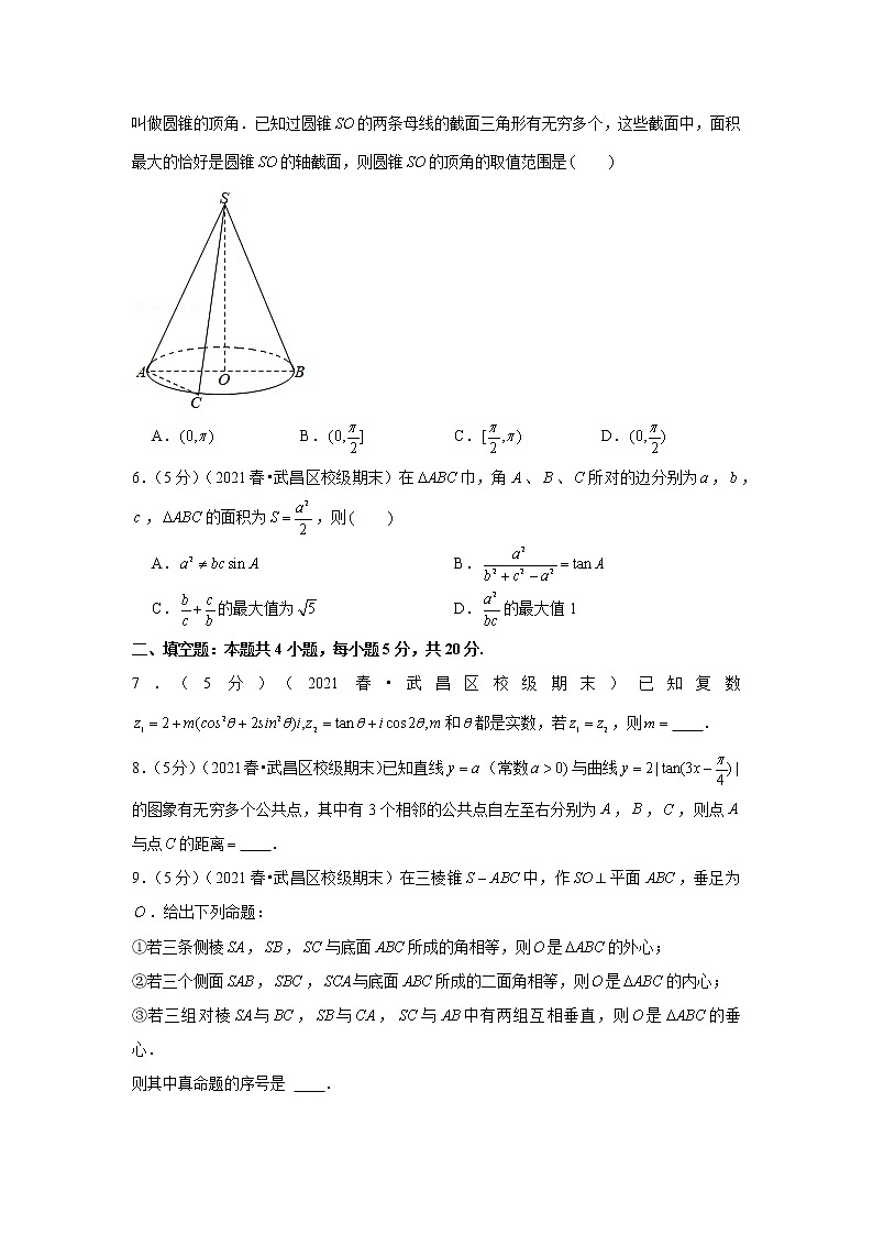 2020-2021学年湖北省武汉市华中师大一附中高一(下)期末数学试卷第2页