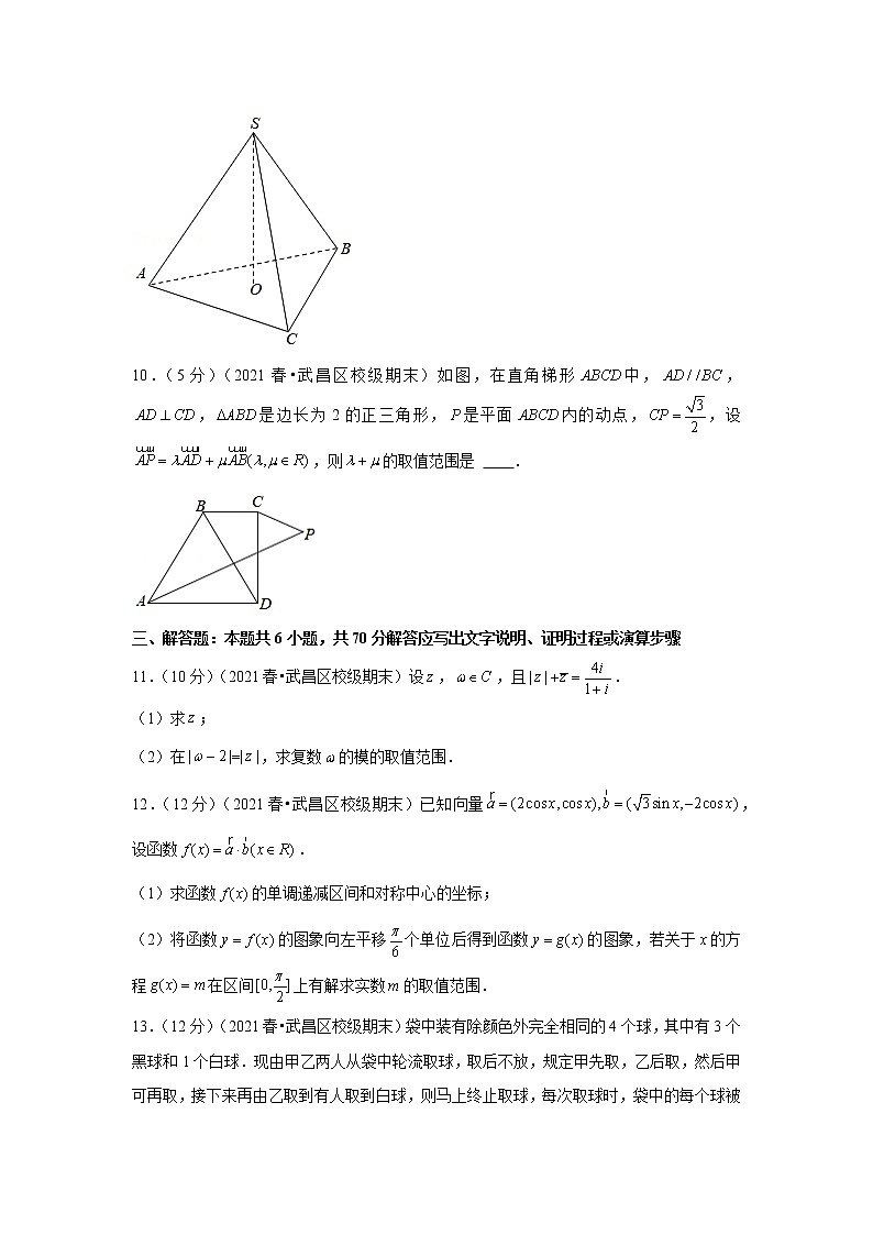 2020-2021学年湖北省武汉市华中师大一附中高一(下)期末数学试卷第3页