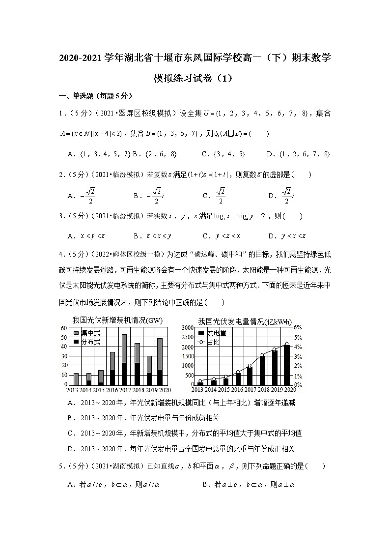 2020-2021学年湖北省十堰市东风国际学校高一(下)期末数学模拟练习试卷(1)第1页