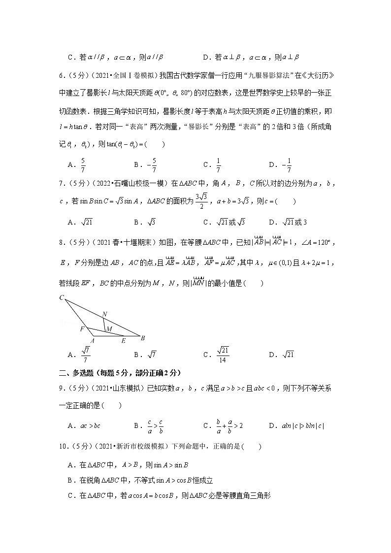 2020-2021学年湖北省十堰市东风国际学校高一(下)期末数学模拟练习试卷(1)第2页