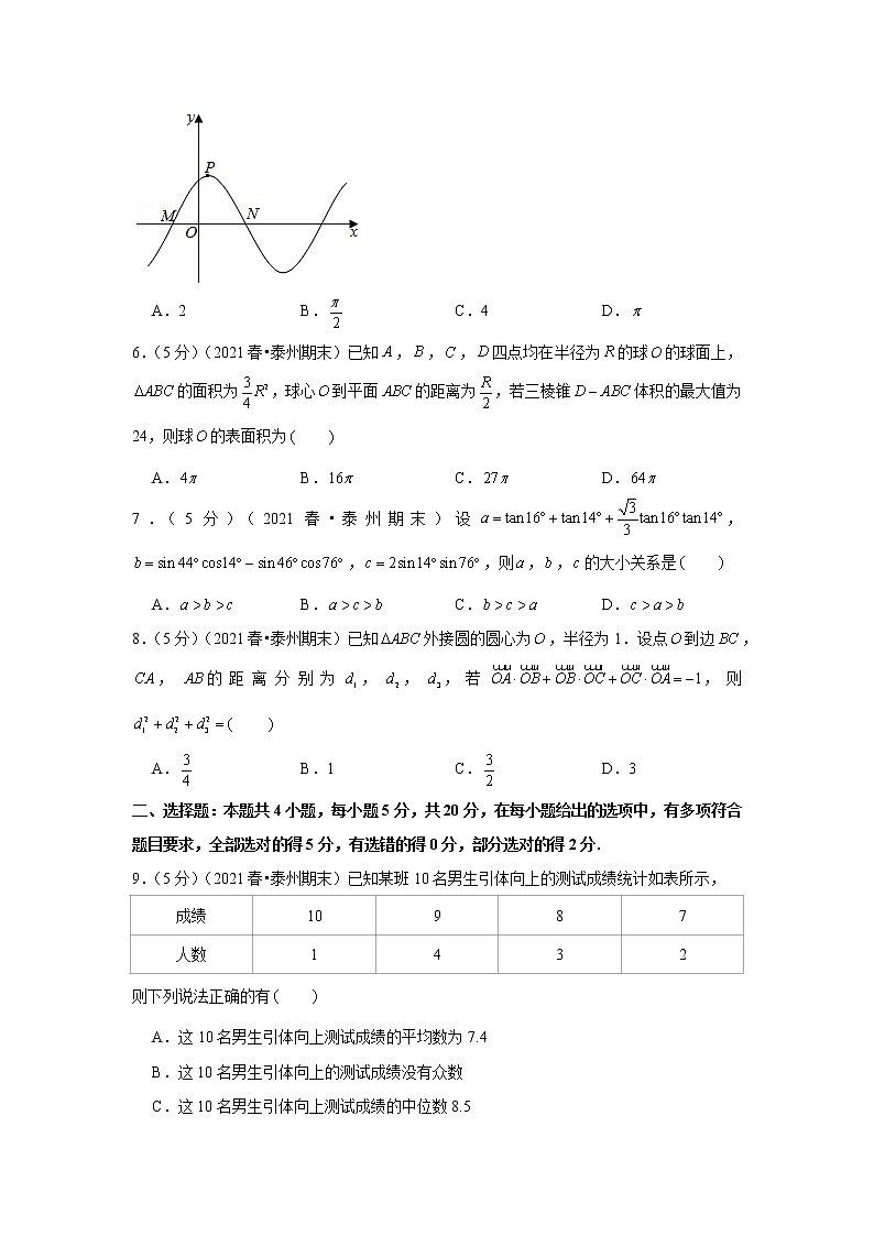 2020-2021学年江苏省泰州市高一(下)期末数学试卷第2页