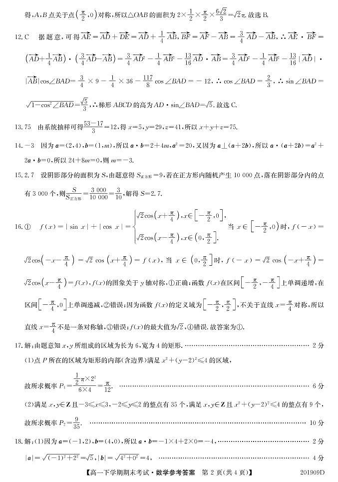 数学答案第2页