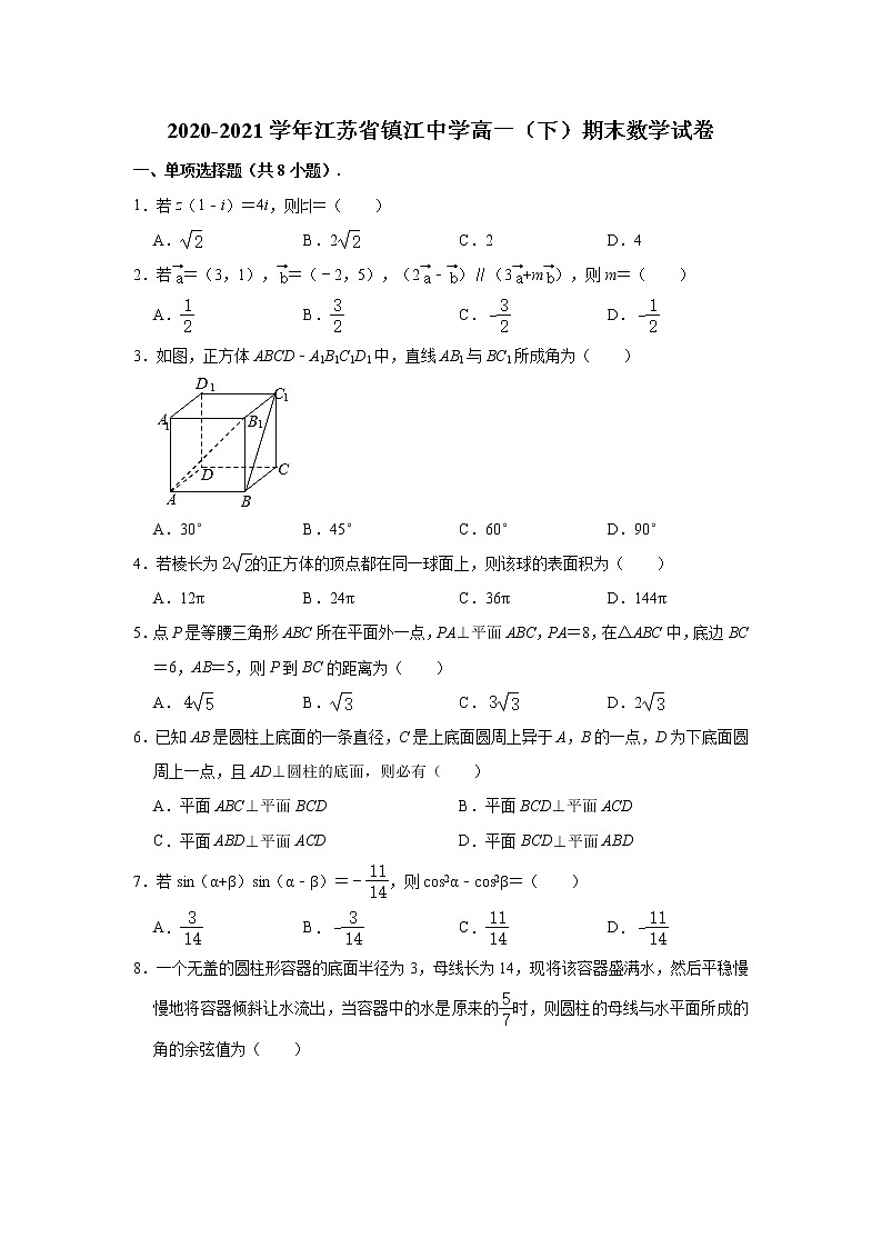 江苏省镇江中学2020-2021学年高一下学期期末考试数学试卷及参考答案第1页
