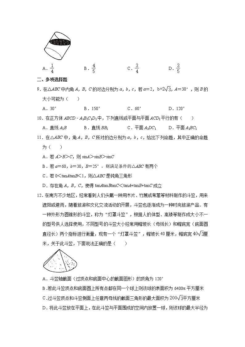 江苏省镇江中学2020-2021学年高一下学期期末考试数学试卷及参考答案第2页