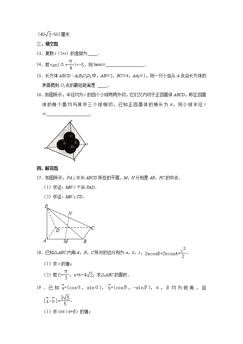 江苏省镇江中学2020-2021学年高一下学期期末考试数学试卷及参考答案第3页