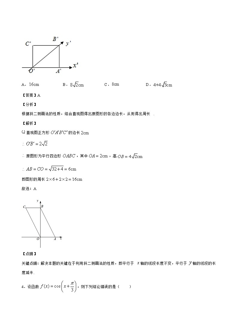 2021-2022学年高一下学期期末数学模拟测试卷01第2页