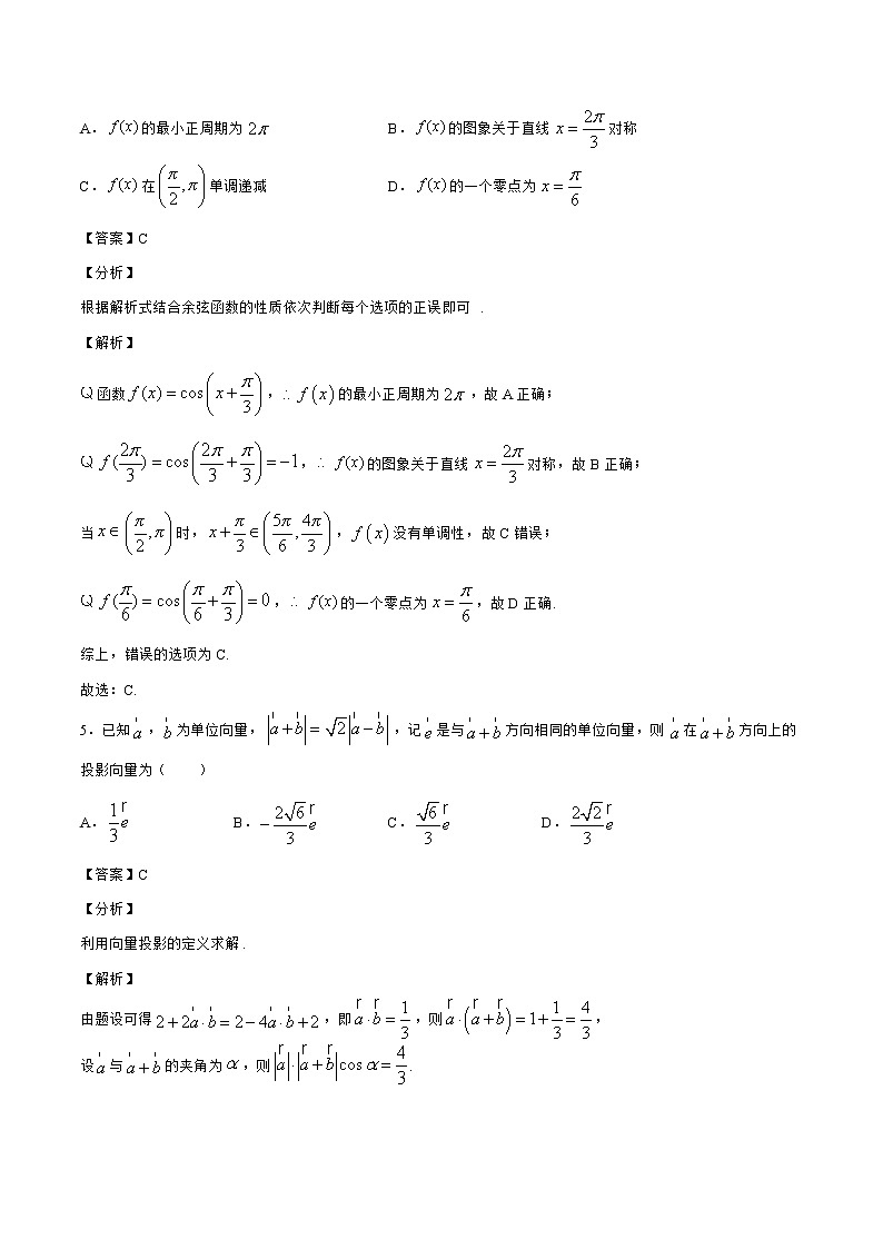 2021-2022学年高一下学期期末数学模拟测试卷01第3页