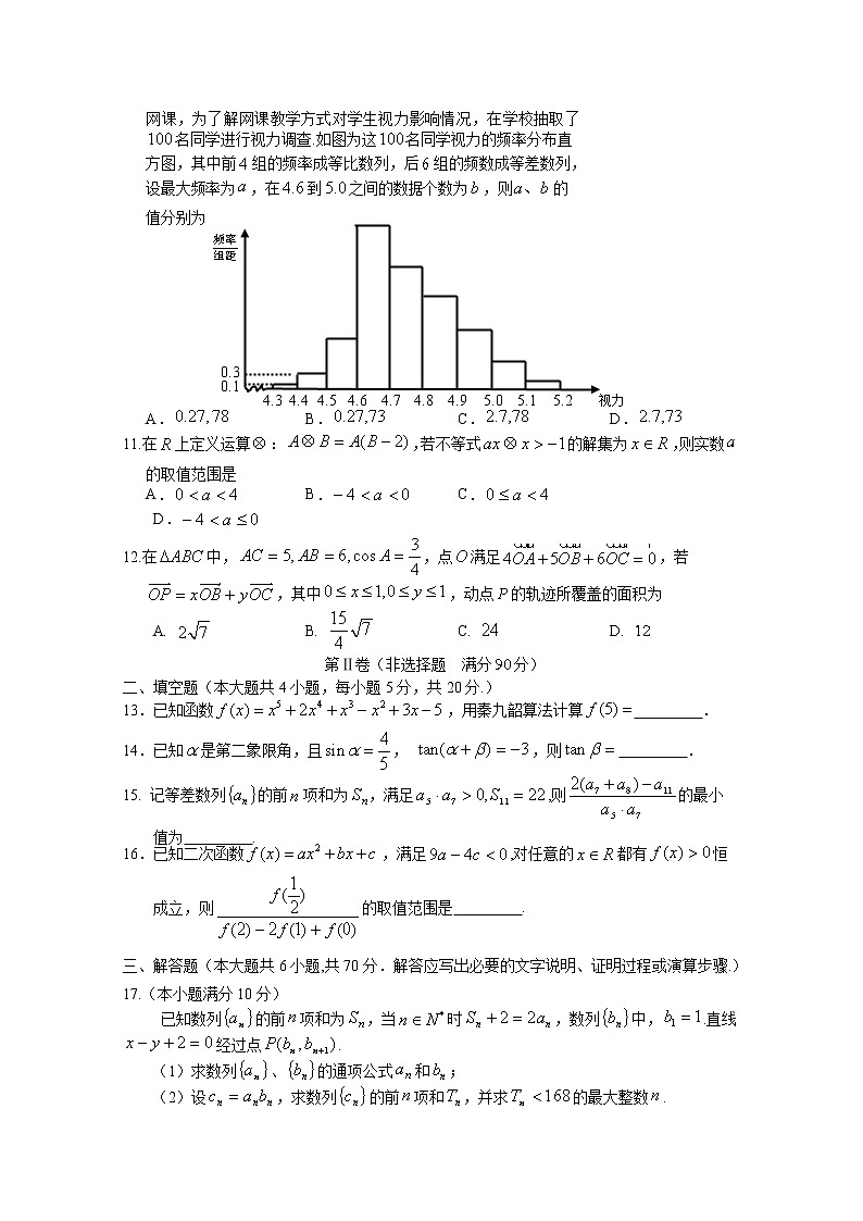 安徽省黄山市2019-2020学年高一下学期期末考试数学试卷第2页