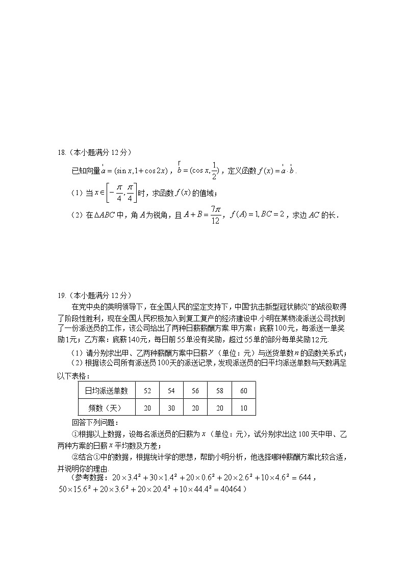 安徽省黄山市2019-2020学年高一下学期期末考试数学试卷第3页