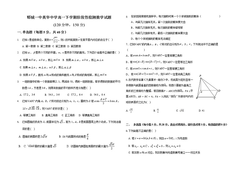 山东省菏泽市郓城县第一中学2021-2022学年高一下学期第二次月考数学试题含解析第1页