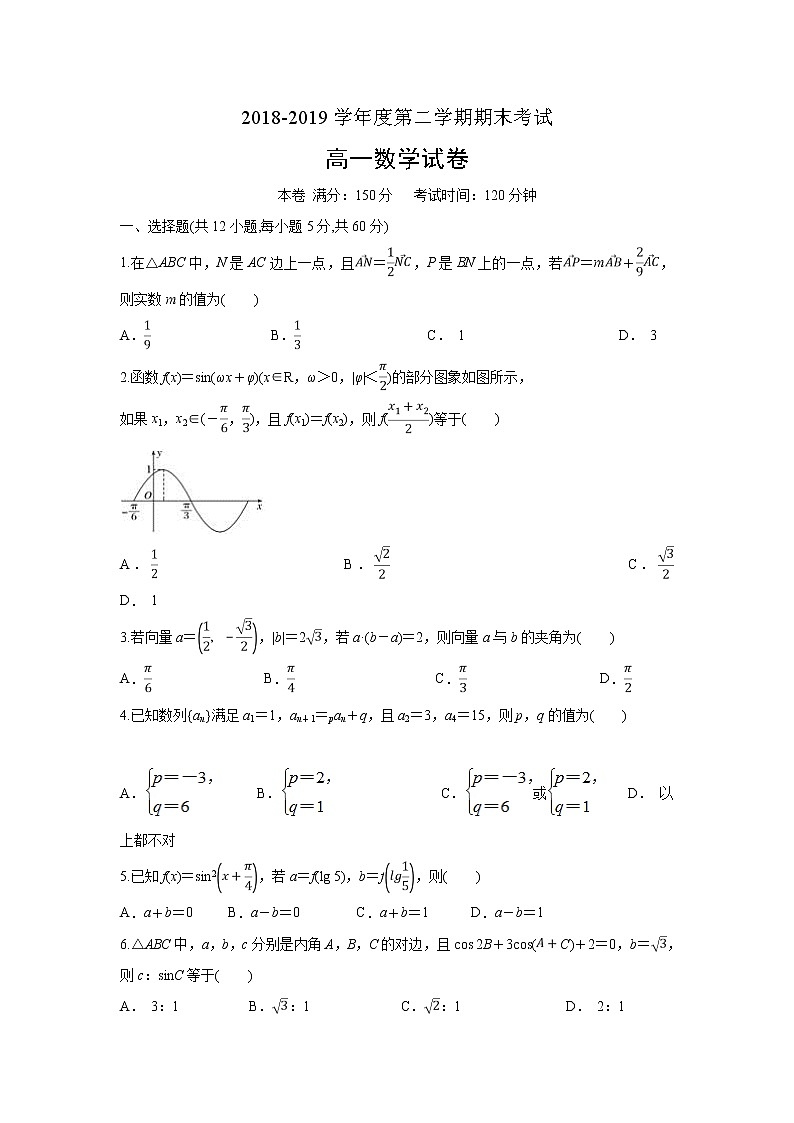 河北省邯郸市2018-2019学年高一下学期期末考试数学试题第1页