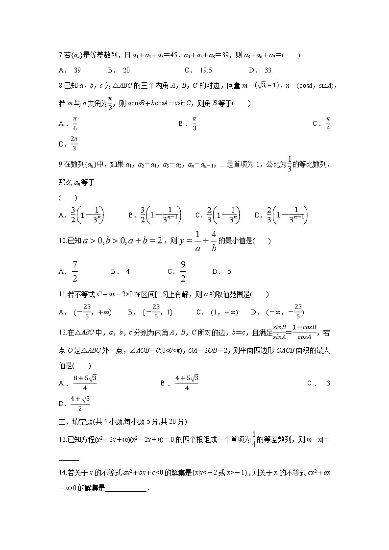 河北省邯郸市2018-2019学年高一下学期期末考试数学试题第2页
