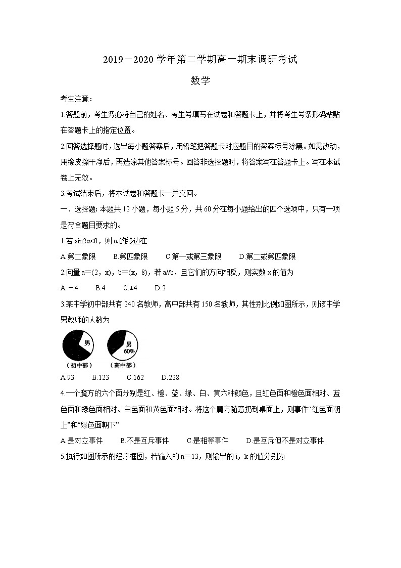 河南省平顶山市2019-2020学年高一下学期期末调研考试数学试题第1页