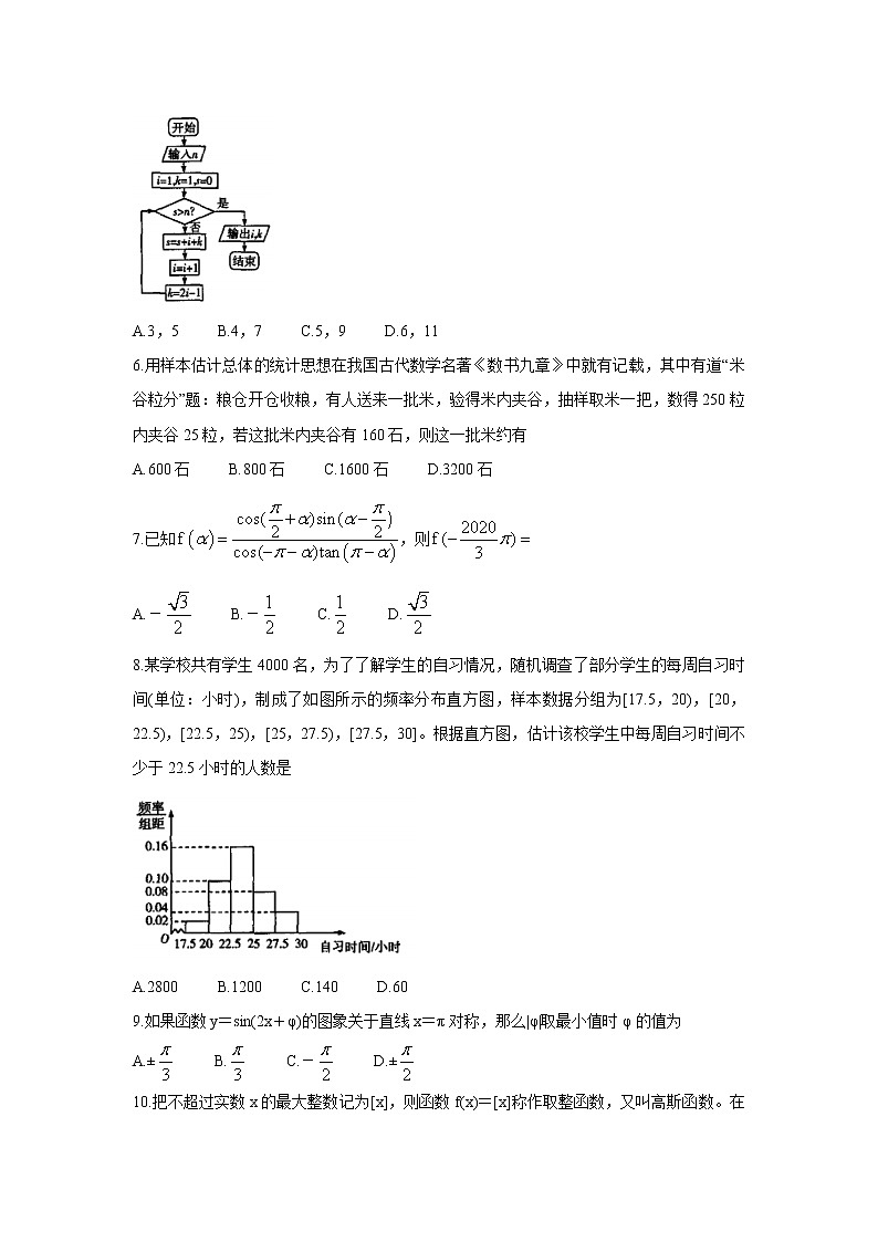 河南省平顶山市2019-2020学年高一下学期期末调研考试数学试题第2页