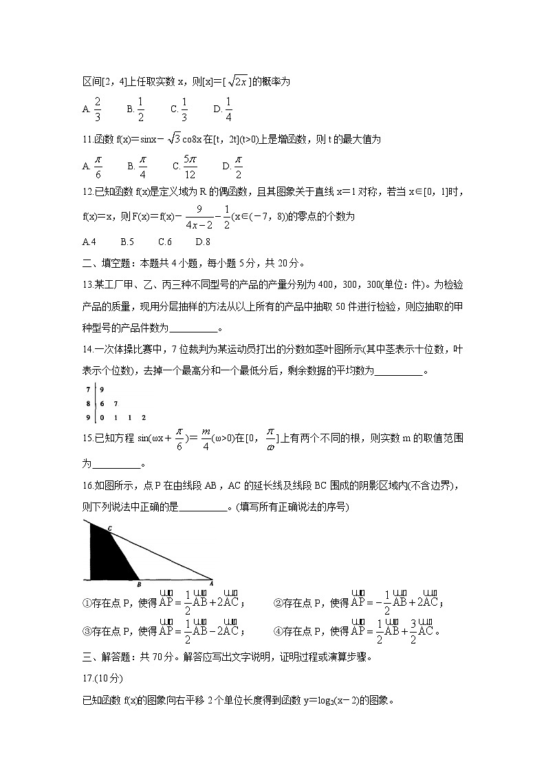 河南省平顶山市2019-2020学年高一下学期期末调研考试数学试题第3页