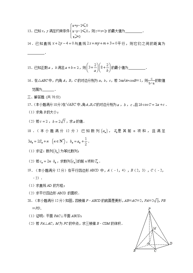 黑龙江省大庆市重点中学2019-2020学年高一下学期期末考试数学试题03