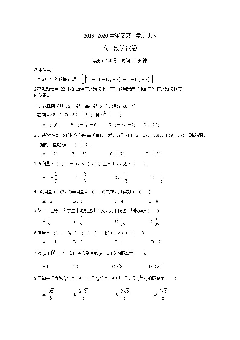 广东省深圳市龙岗区三校2019-2020学年高一下学期期末联考试题数学第1页