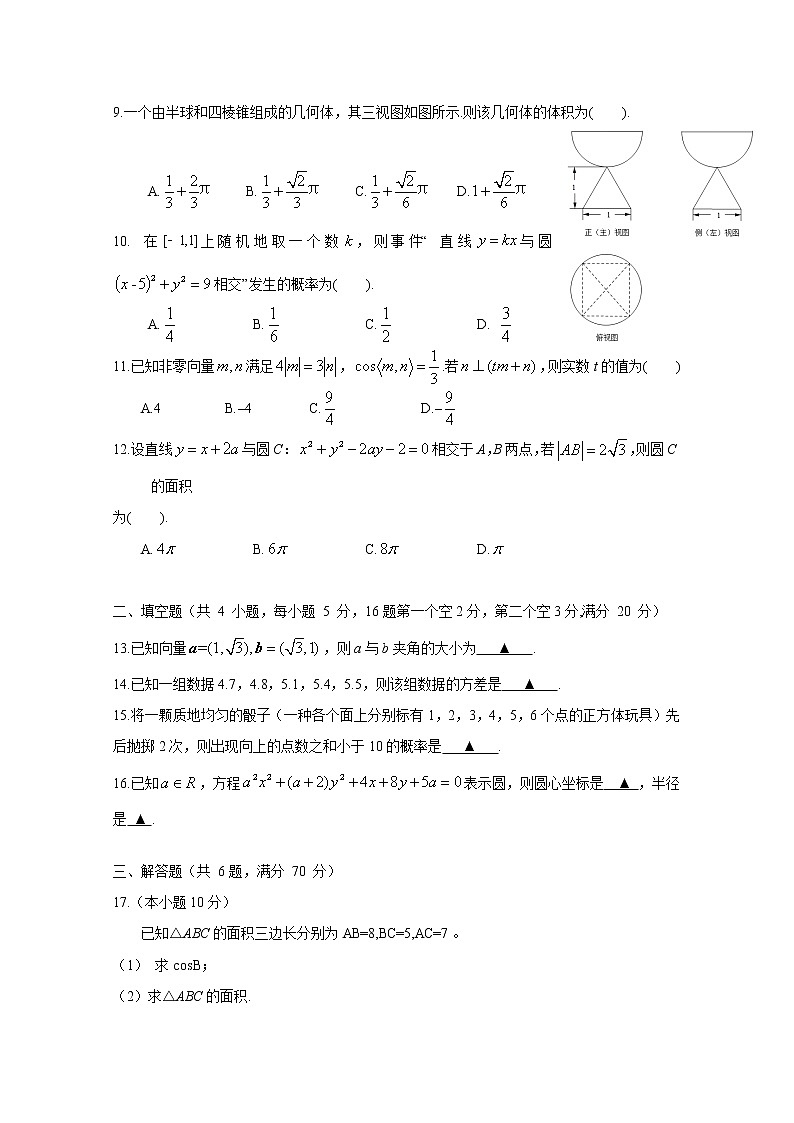 广东省深圳市龙岗区三校2019-2020学年高一下学期期末联考试题数学第2页