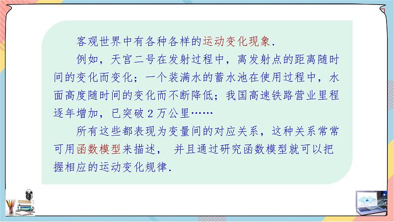 第3章+1.1函数的概念及其表示提高班课件+教案03