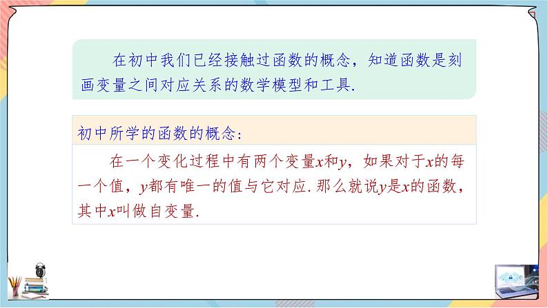 第3章+1.1函数的概念及其表示提高班课件+教案04