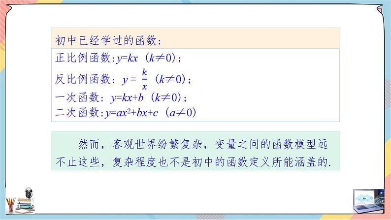 第3章+1.1函数的概念及其表示提高班课件+教案05