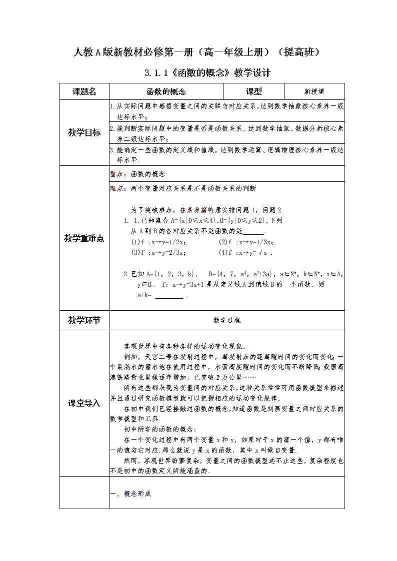 第3章+1.1函数的概念及其表示提高班课件+教案01