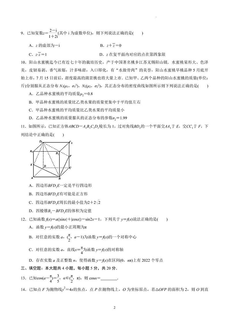 (2022年6月)江苏省南师附中、淮阴中学、天一中学、海门中学 2021-2022 学年高二下学期期末数学试卷及答案02