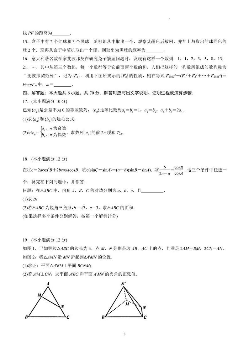 (2022年6月)江苏省南师附中、淮阴中学、天一中学、海门中学 2021-2022 学年高二下学期期末数学试卷及答案03