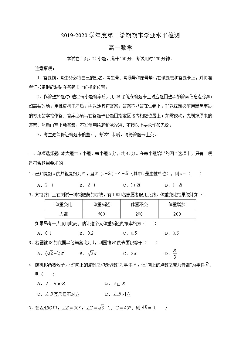 山东省青岛市2019-2020学年高一下学期期末考试数学试题第1页