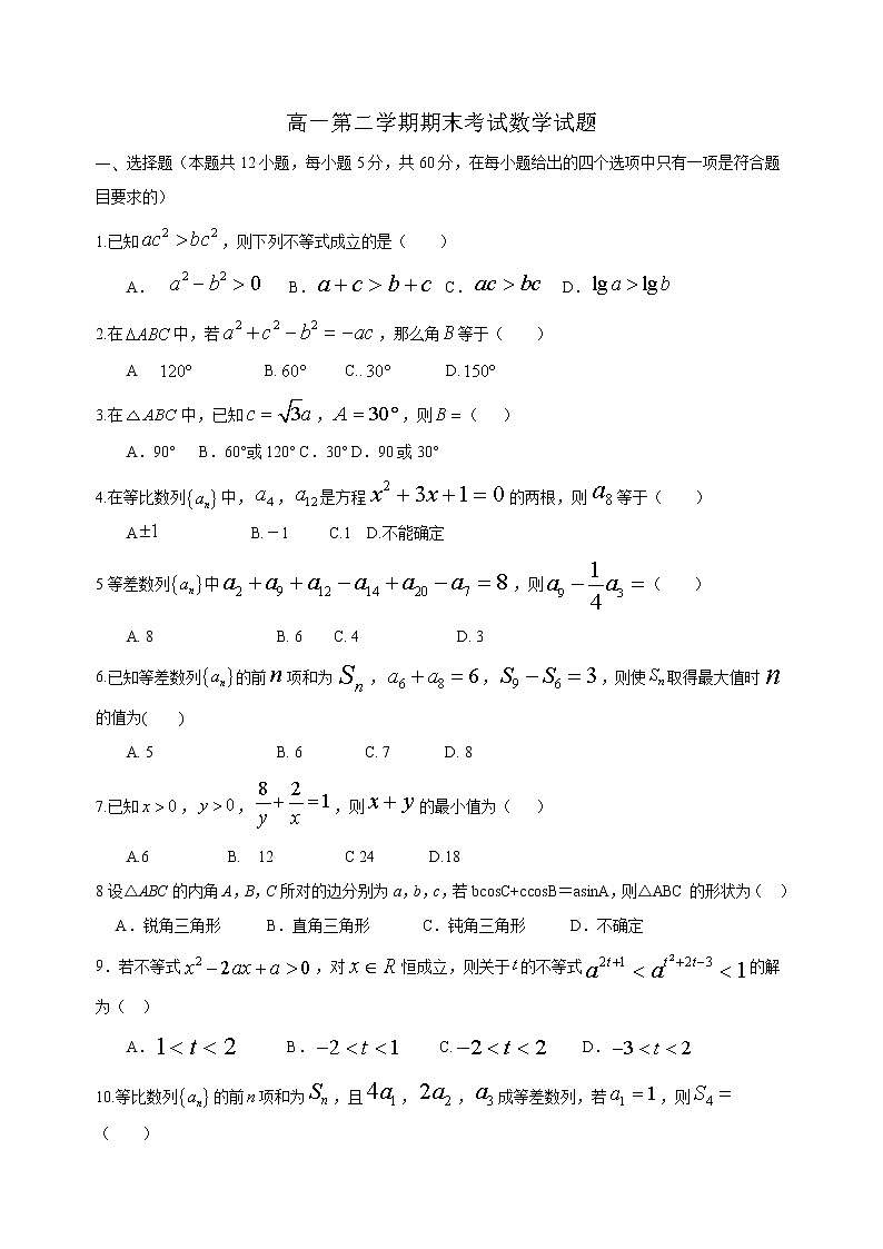 山西省晋中市2019-2020学年高一下学期期末考试数学试题第1页