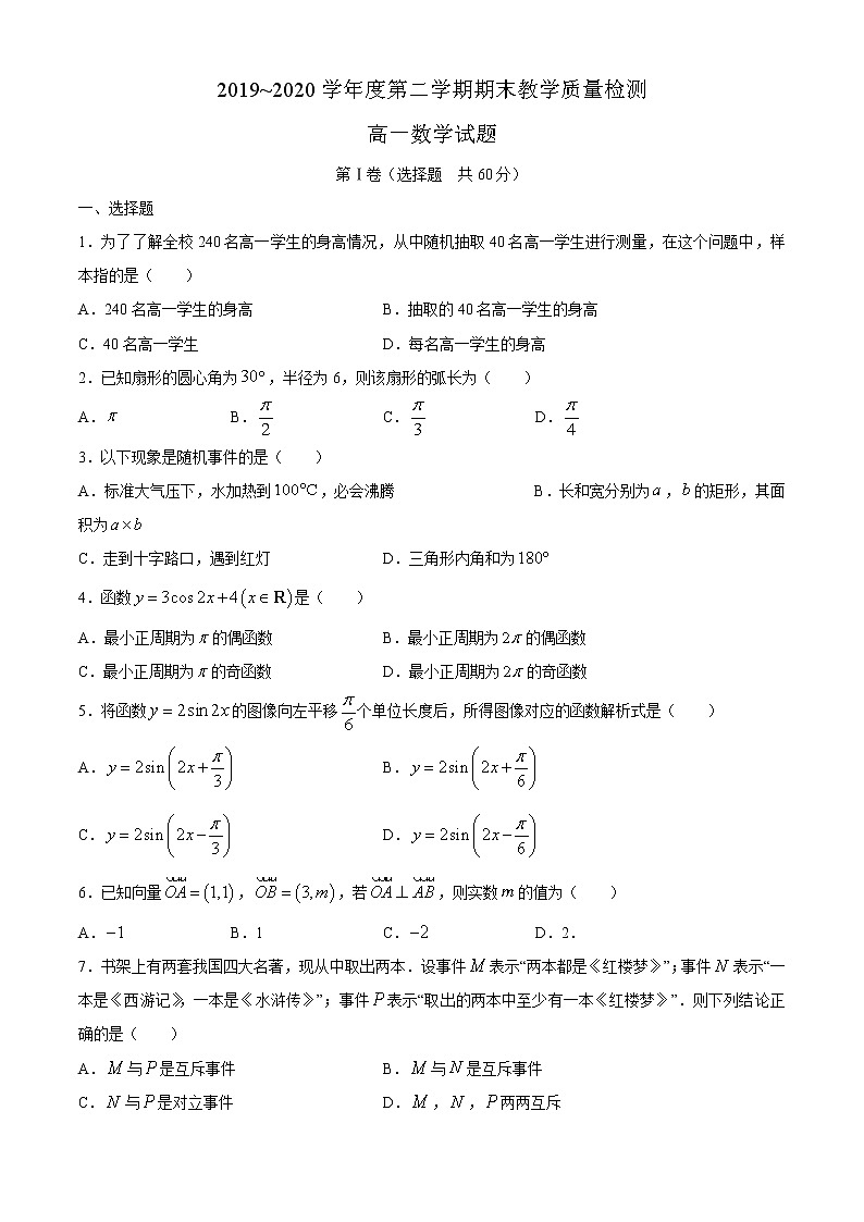 陕西省咸阳市2019-2020学年高一下学期期末考试数学试题第1页
