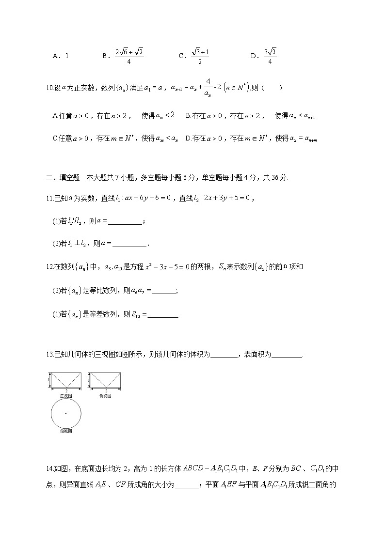 浙江省瑞安市2019-2020学年高一下学期期末考试数学试题第3页