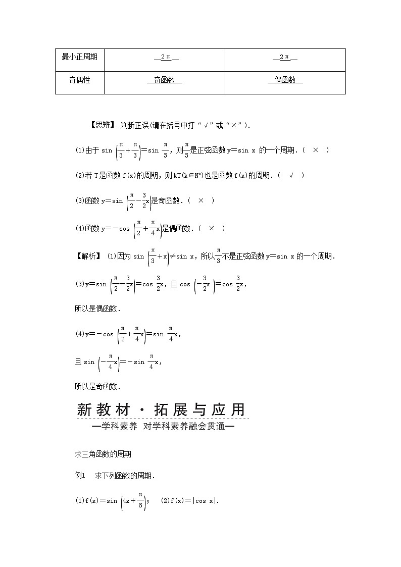 新人教A版高中数学必修第一册第五章三角函数4.2正弦函数余弦函数的性质第一课时学案第2页