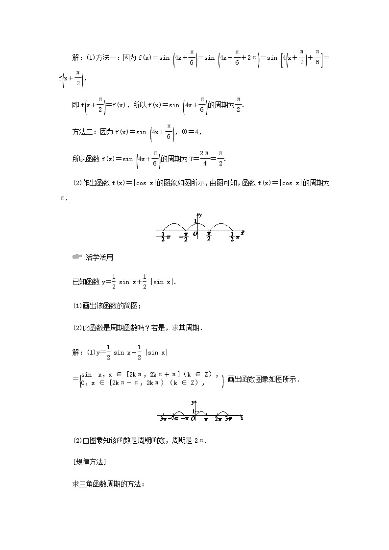 新人教A版高中数学必修第一册第五章三角函数4.2正弦函数余弦函数的性质第一课时学案第3页