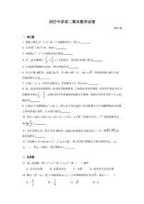 2020-2021學年上海市閔行中學高二下學期數(shù)學期末試卷（含答案）