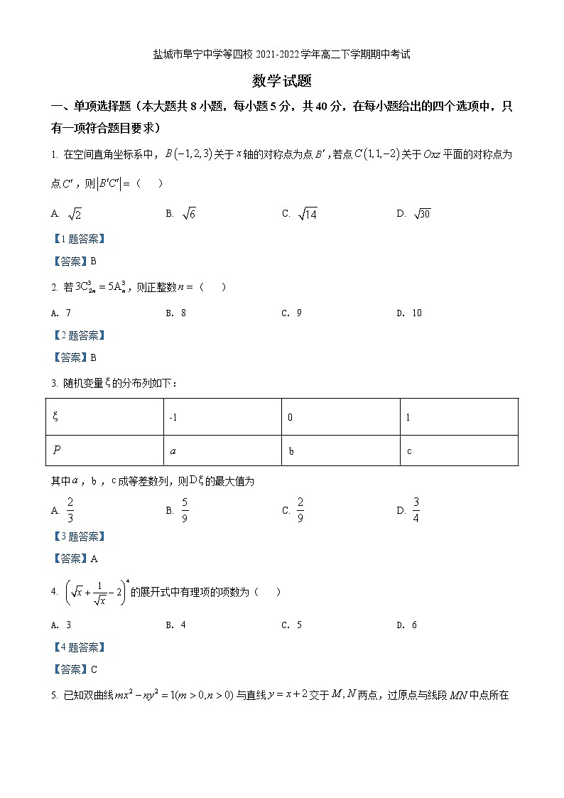 2021-2022学年江苏省盐城市阜宁中学等四校高二下学期期中考试数学试题含答案第1页