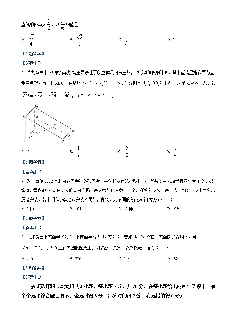 2021-2022学年江苏省盐城市阜宁中学等四校高二下学期期中考试数学试题含答案第2页